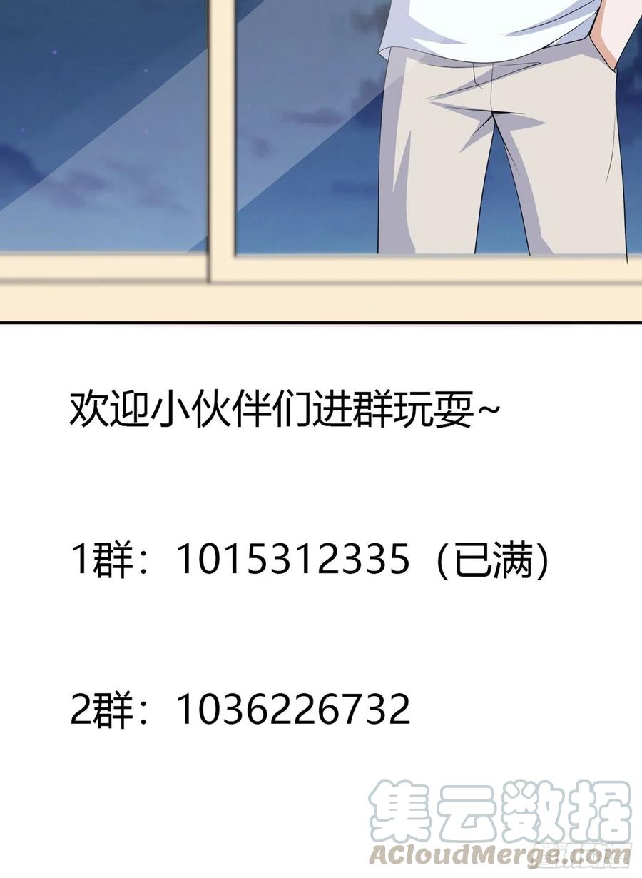 🍚修仙之人在都市（修仙修后宫） 第135话 跳楼很危险吗？ 第37页