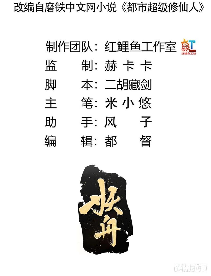 🍚修仙之人在都市（修仙修后宫） 第137话 你也叫天才啊？ 第2页