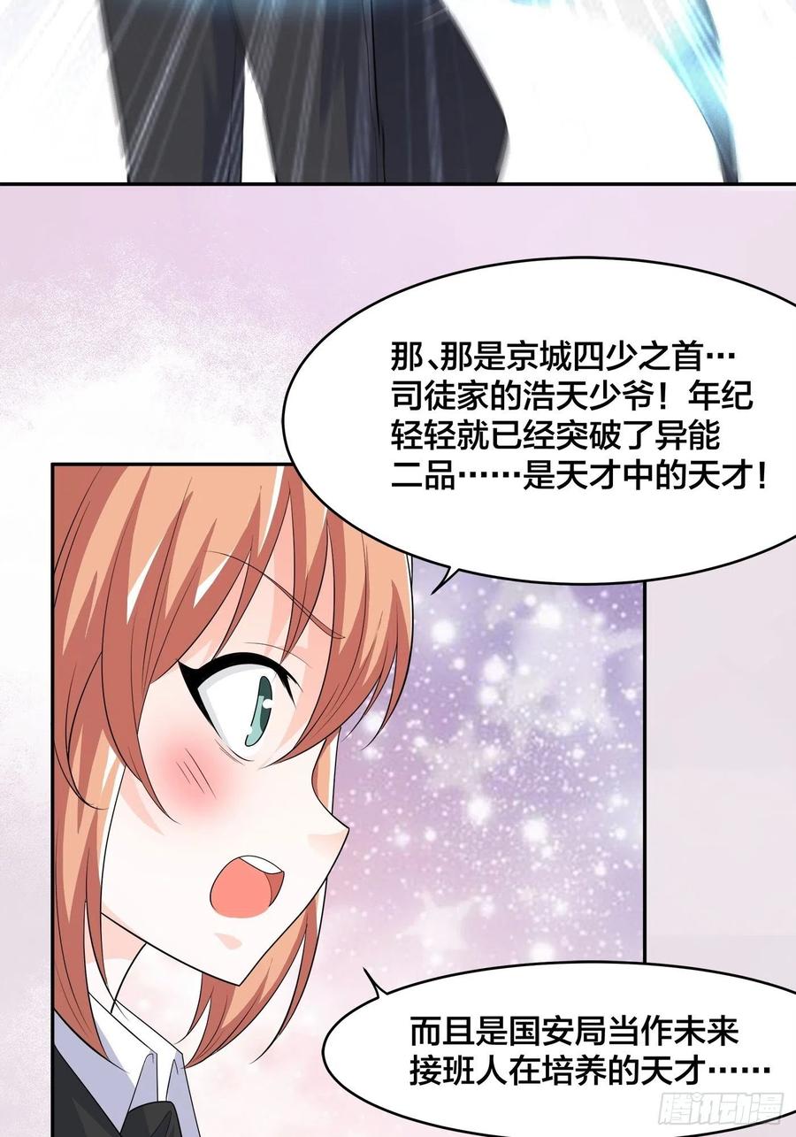 🍚修仙之人在都市（修仙修后宫） 第137话 你也叫天才啊？ 第24页