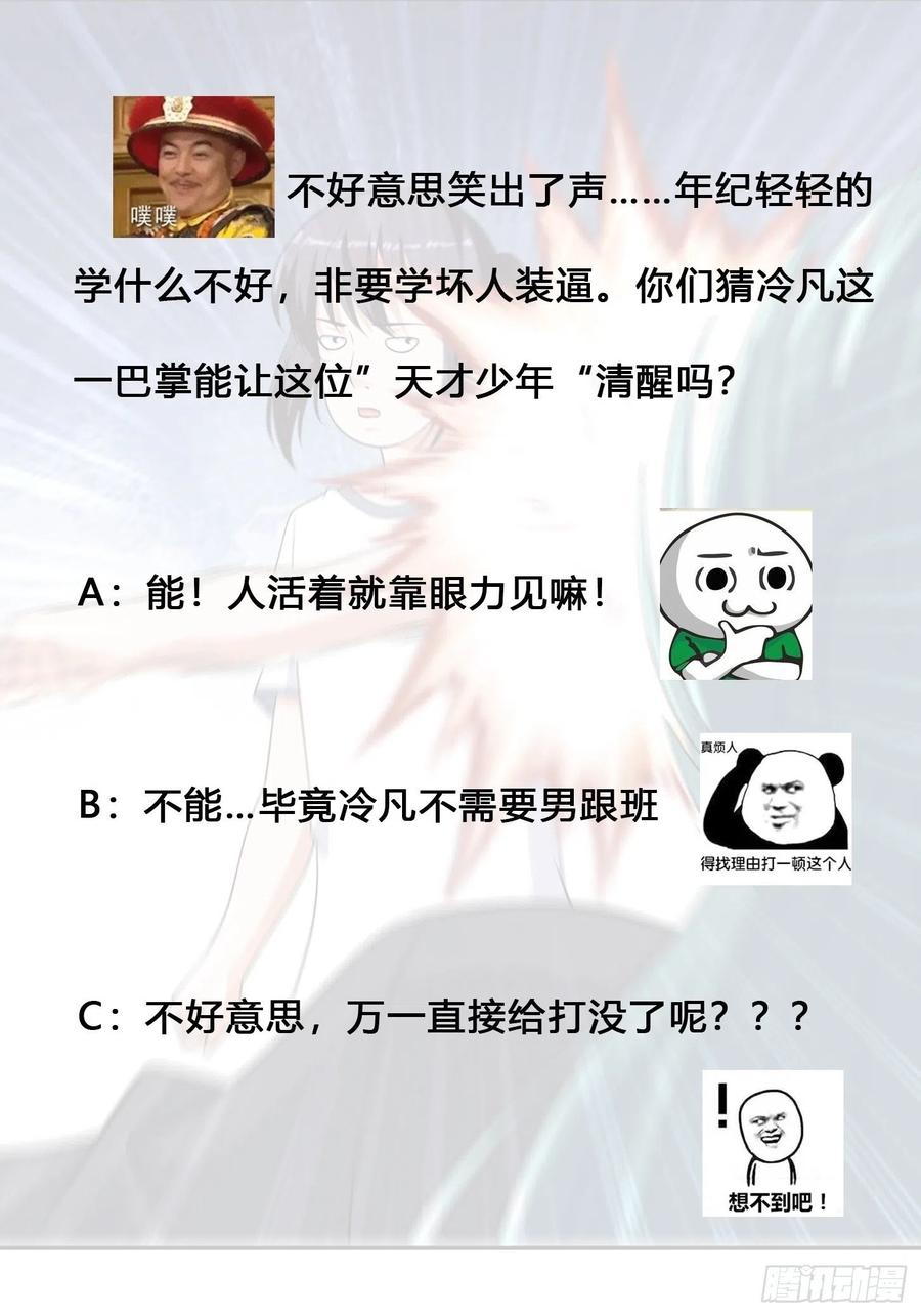 🍚修仙之人在都市（修仙修后宫） 第137话 你也叫天才啊？ 第32页