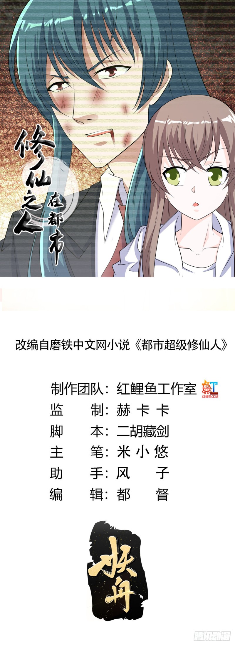 🍚修仙之人在都市（修仙修后宫） 第139话 爆蛋之仇不共戴天 第1页