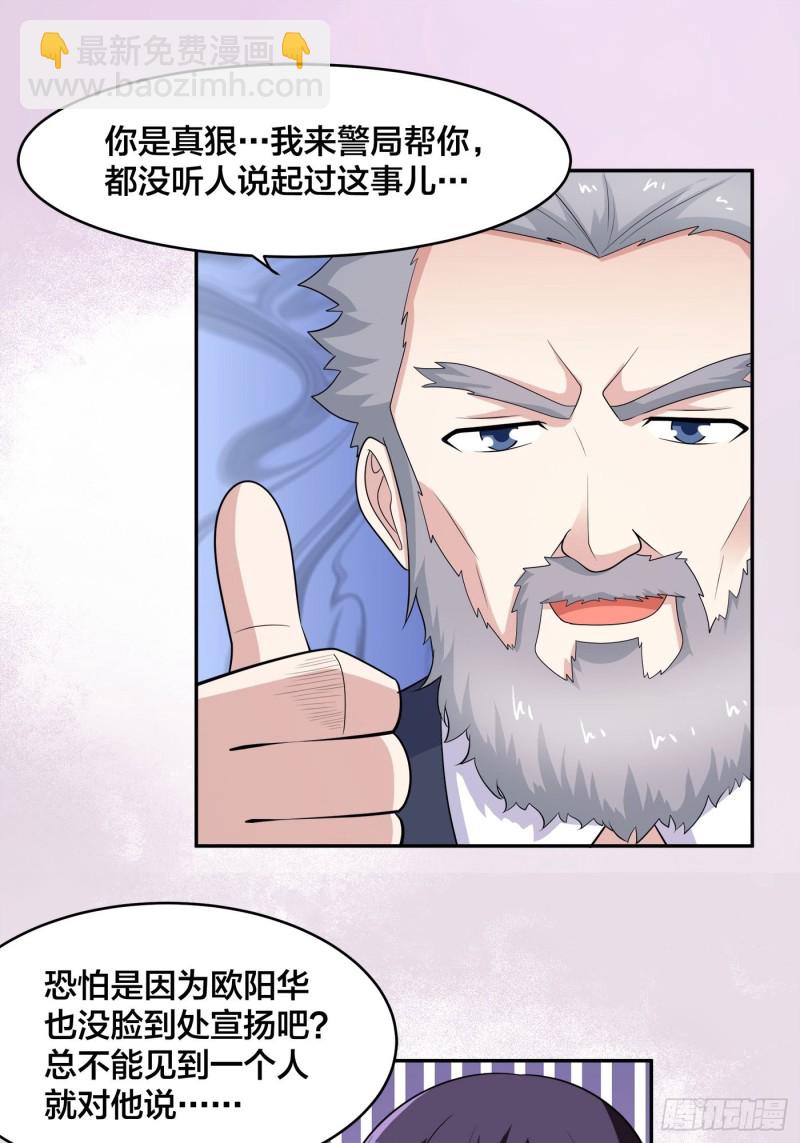 🍚修仙之人在都市（修仙修后宫） 第139话 爆蛋之仇不共戴天 第15页