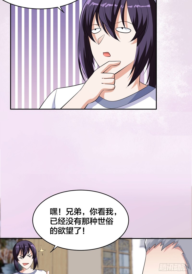 🍚修仙之人在都市（修仙修后宫） 第139话 爆蛋之仇不共戴天 第16页