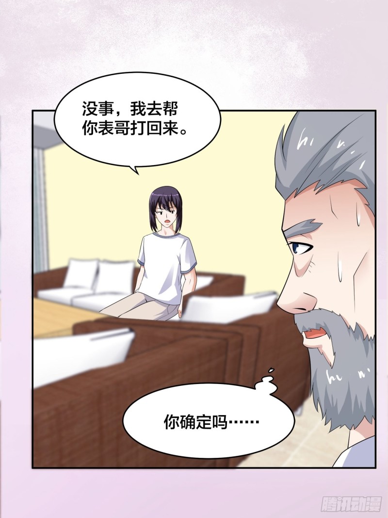 🍚修仙之人在都市（修仙修后宫） 第139话 爆蛋之仇不共戴天 第24页