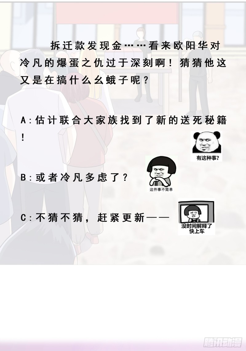 🍚修仙之人在都市（修仙修后宫） 第139话 爆蛋之仇不共戴天 第30页