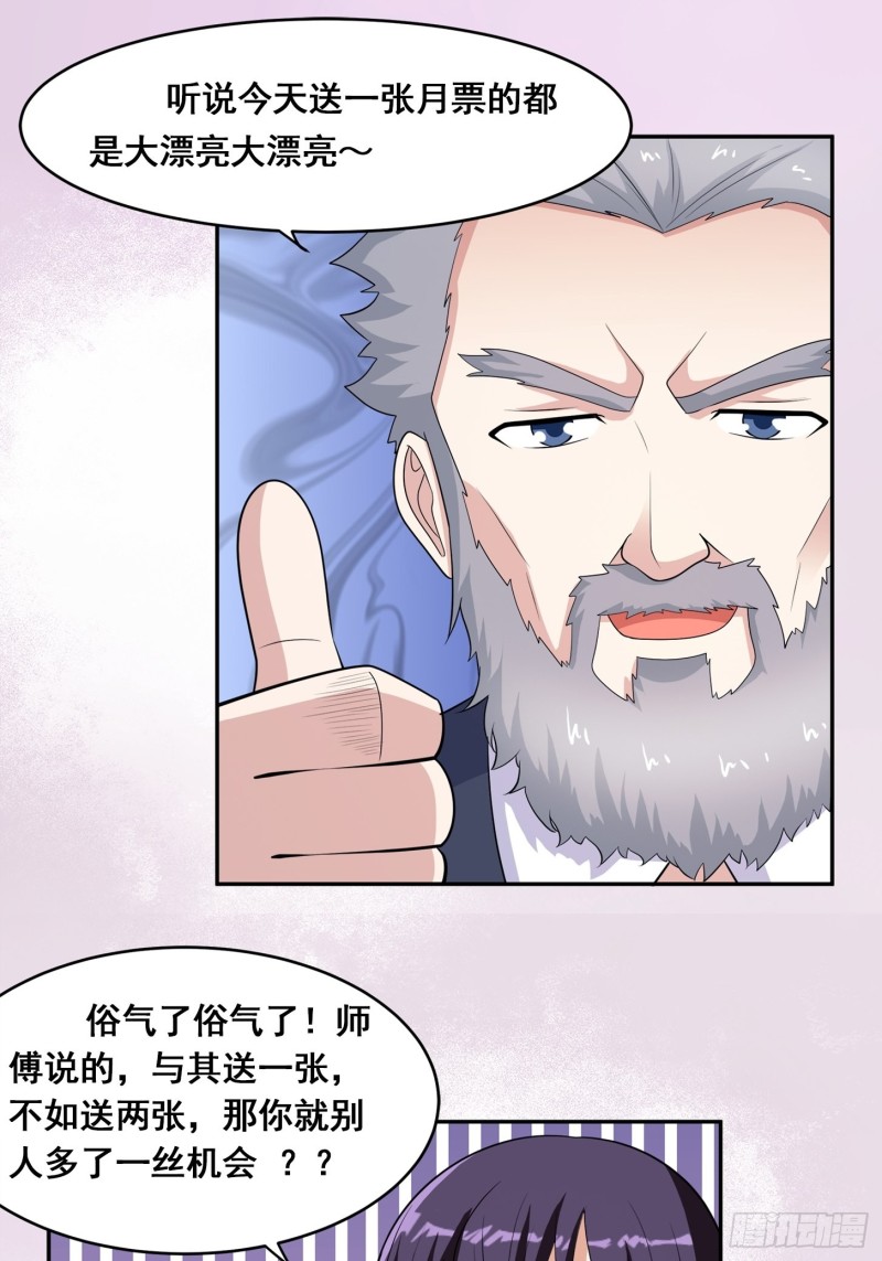 🍚修仙之人在都市（修仙修后宫） 第139话 爆蛋之仇不共戴天 第31页