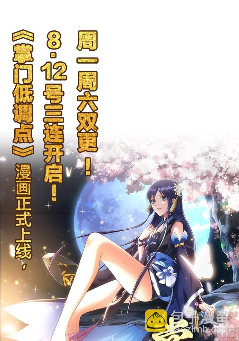 🍚修仙之人在都市（修仙修后宫） 第139话 爆蛋之仇不共戴天 第33页