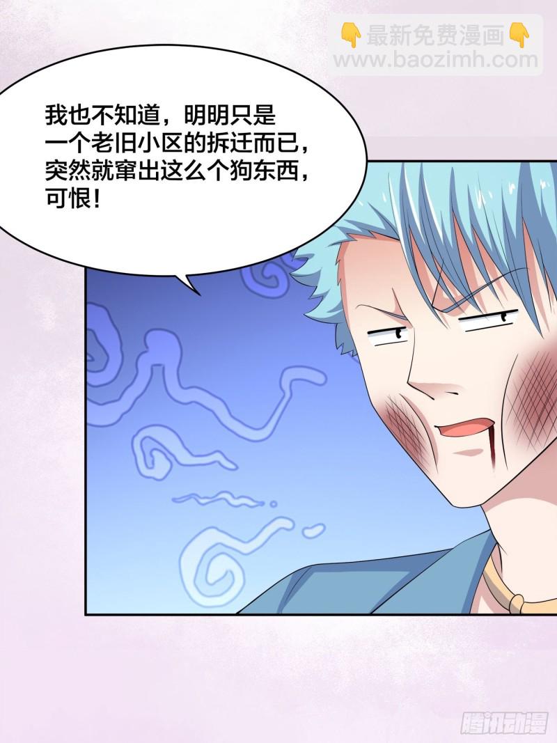 🍚修仙之人在都市（修仙修后宫） 第139话 爆蛋之仇不共戴天 第4页