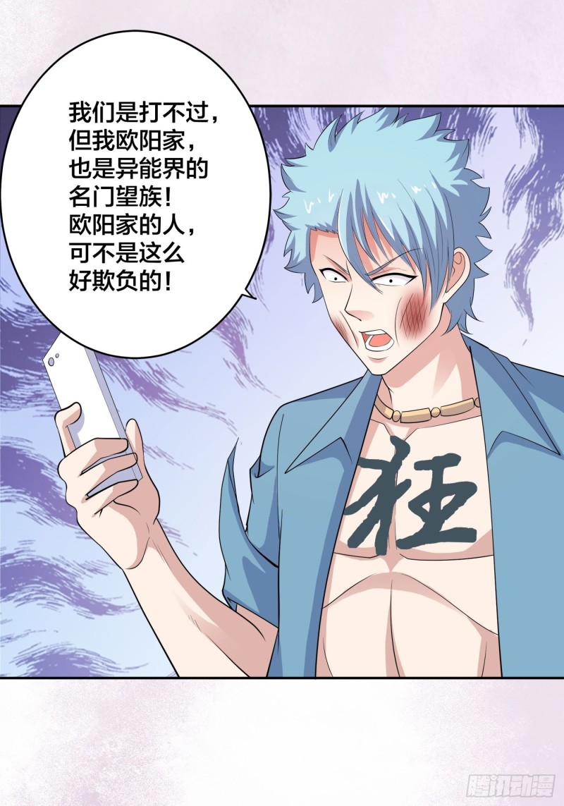 🍚修仙之人在都市（修仙修后宫） 第139话 爆蛋之仇不共戴天 第9页