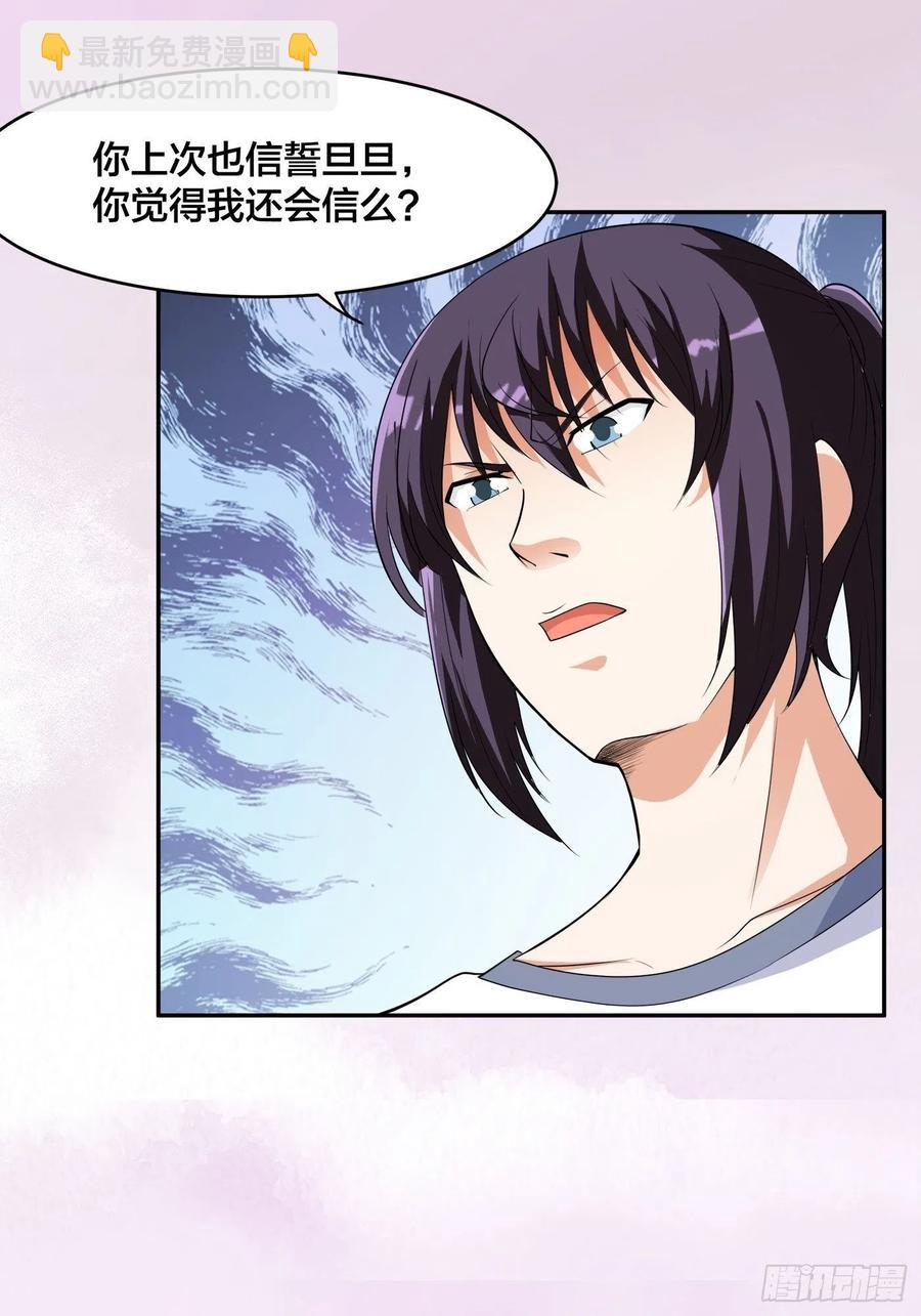 🍚修仙之人在都市（修仙修后宫） 第141话 让她穿性感点再来！ 第14页