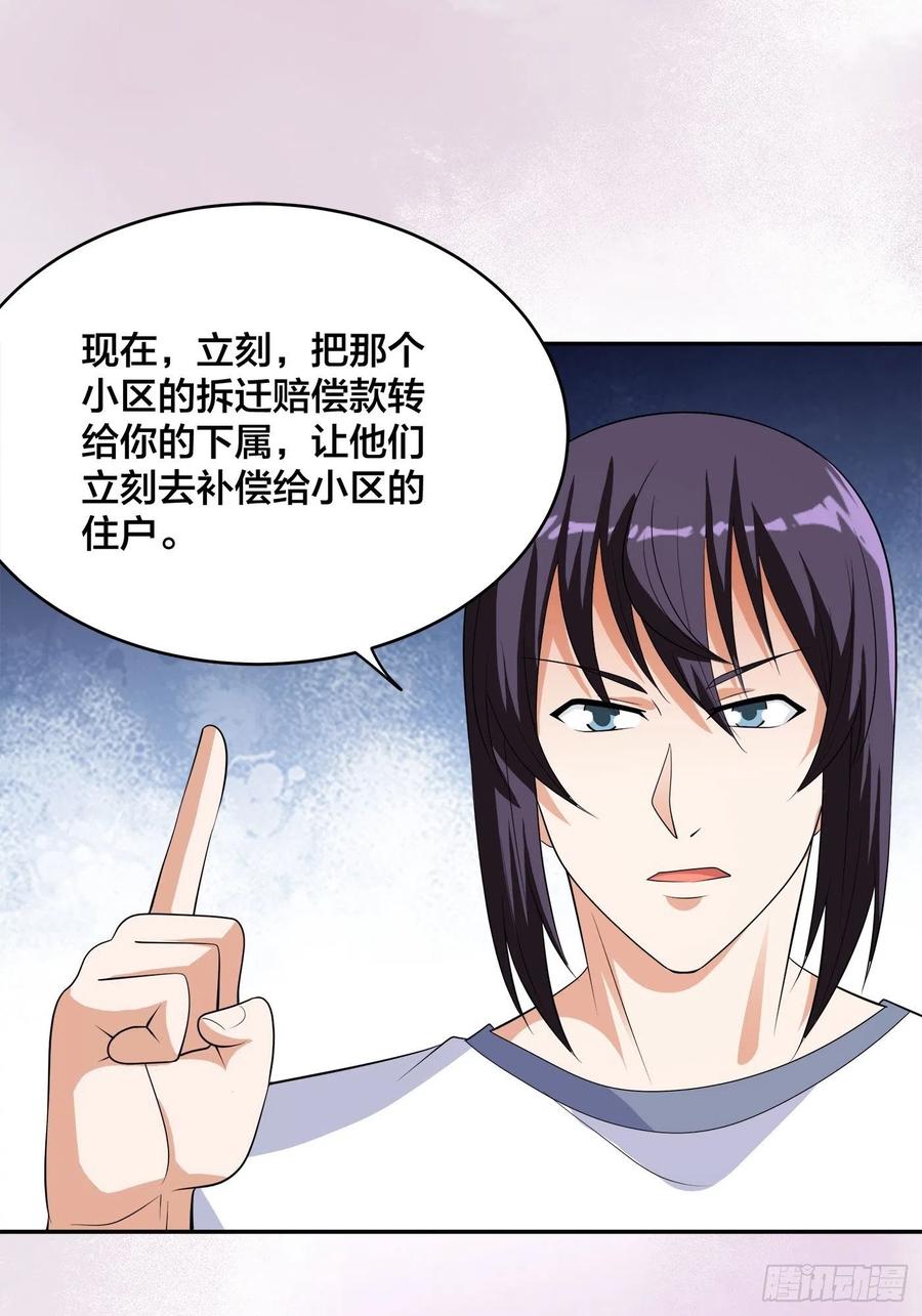 🍚修仙之人在都市（修仙修后宫） 第141话 让她穿性感点再来！ 第16页