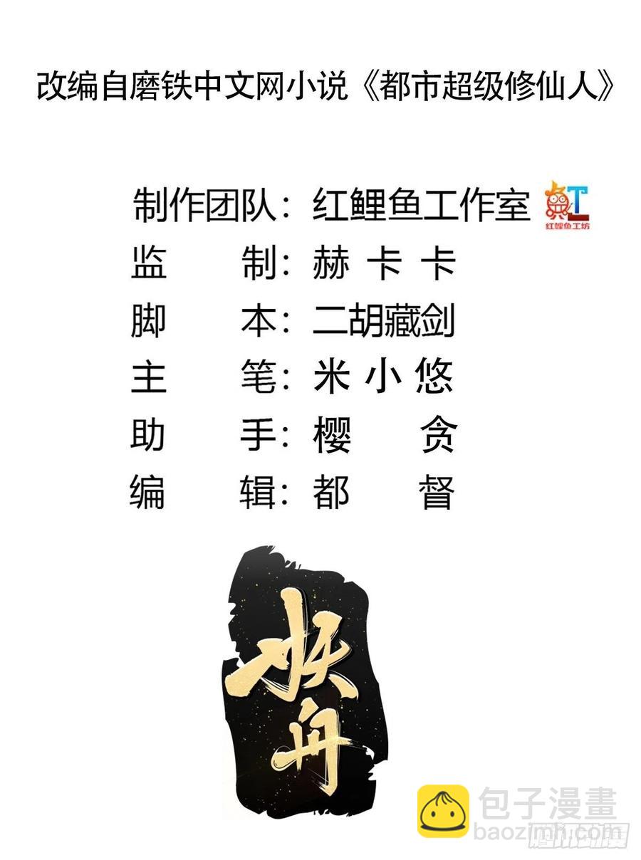 🍚修仙之人在都市（修仙修后宫） 第141话 让她穿性感点再来！ 第2页