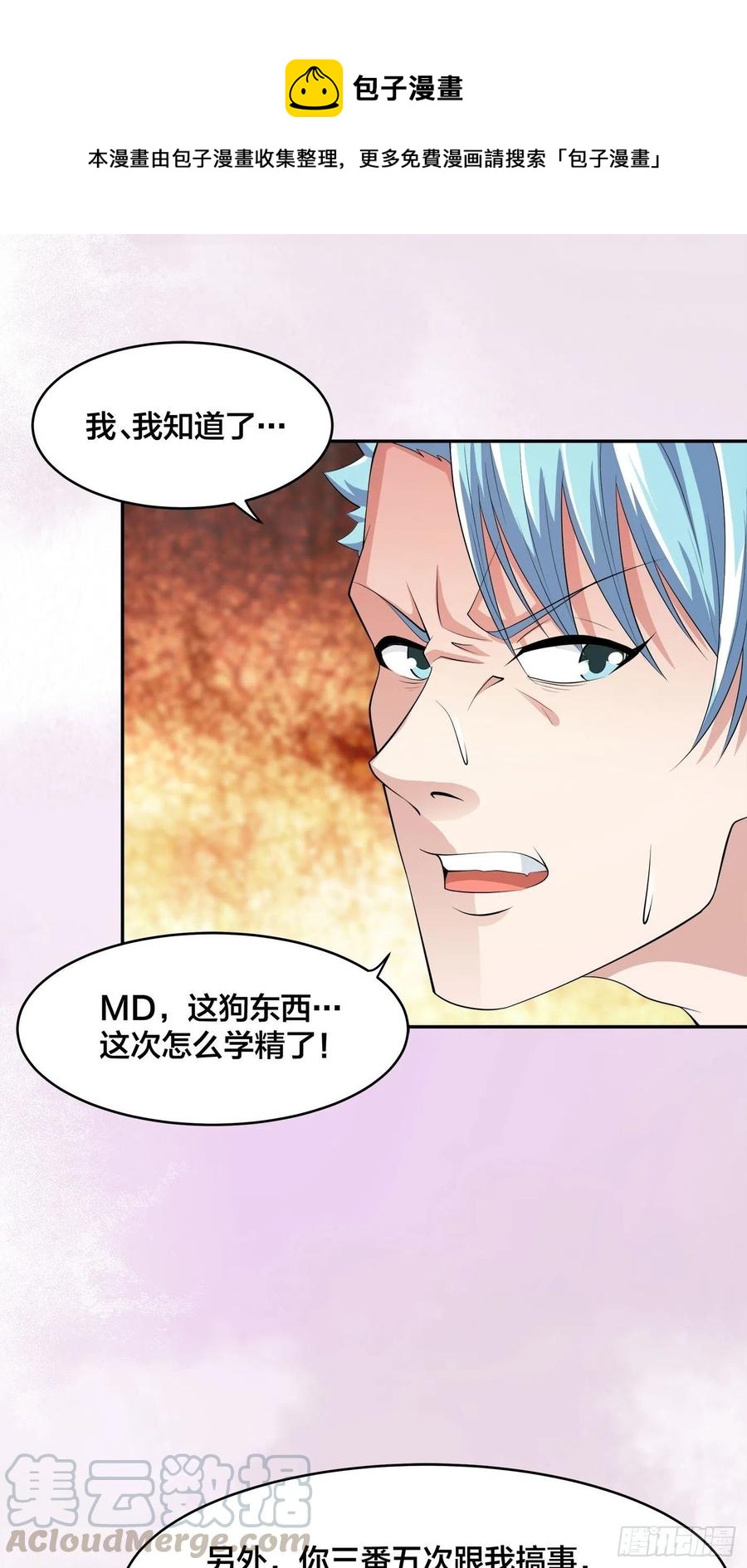🍚修仙之人在都市（修仙修后宫） 第141话 让她穿性感点再来！ 第21页