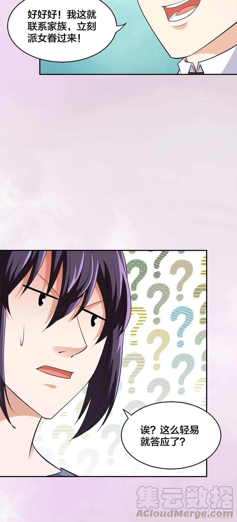 🍚修仙之人在都市（修仙修后宫） 第141话 让她穿性感点再来！ 第27页