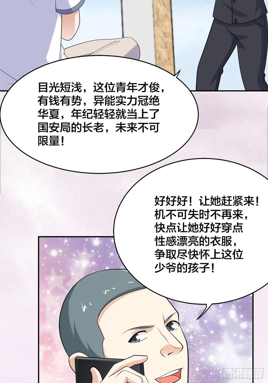 🍚修仙之人在都市（修仙修后宫） 第141话 让她穿性感点再来！ 第30页