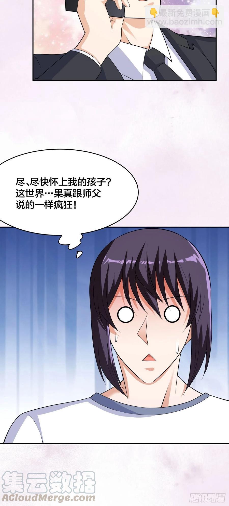 🍚修仙之人在都市（修仙修后宫） 第141话 让她穿性感点再来！ 第31页
