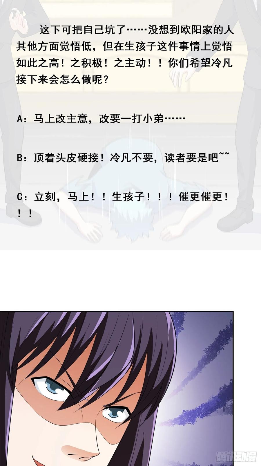 🍚修仙之人在都市（修仙修后宫） 第141话 让她穿性感点再来！ 第32页