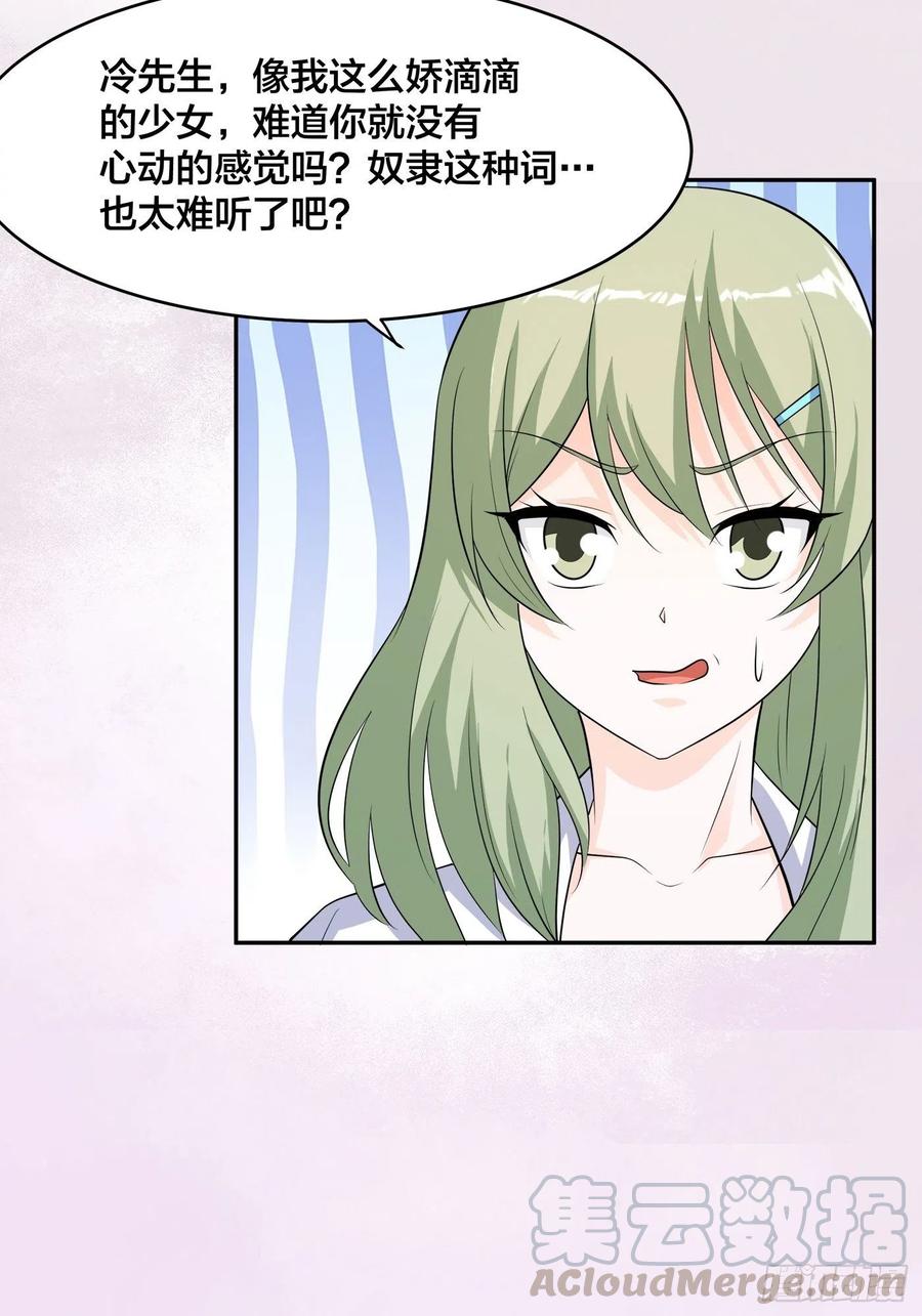 🍚修仙之人在都市（修仙修后宫） 第143话 论女人的心机 第11页