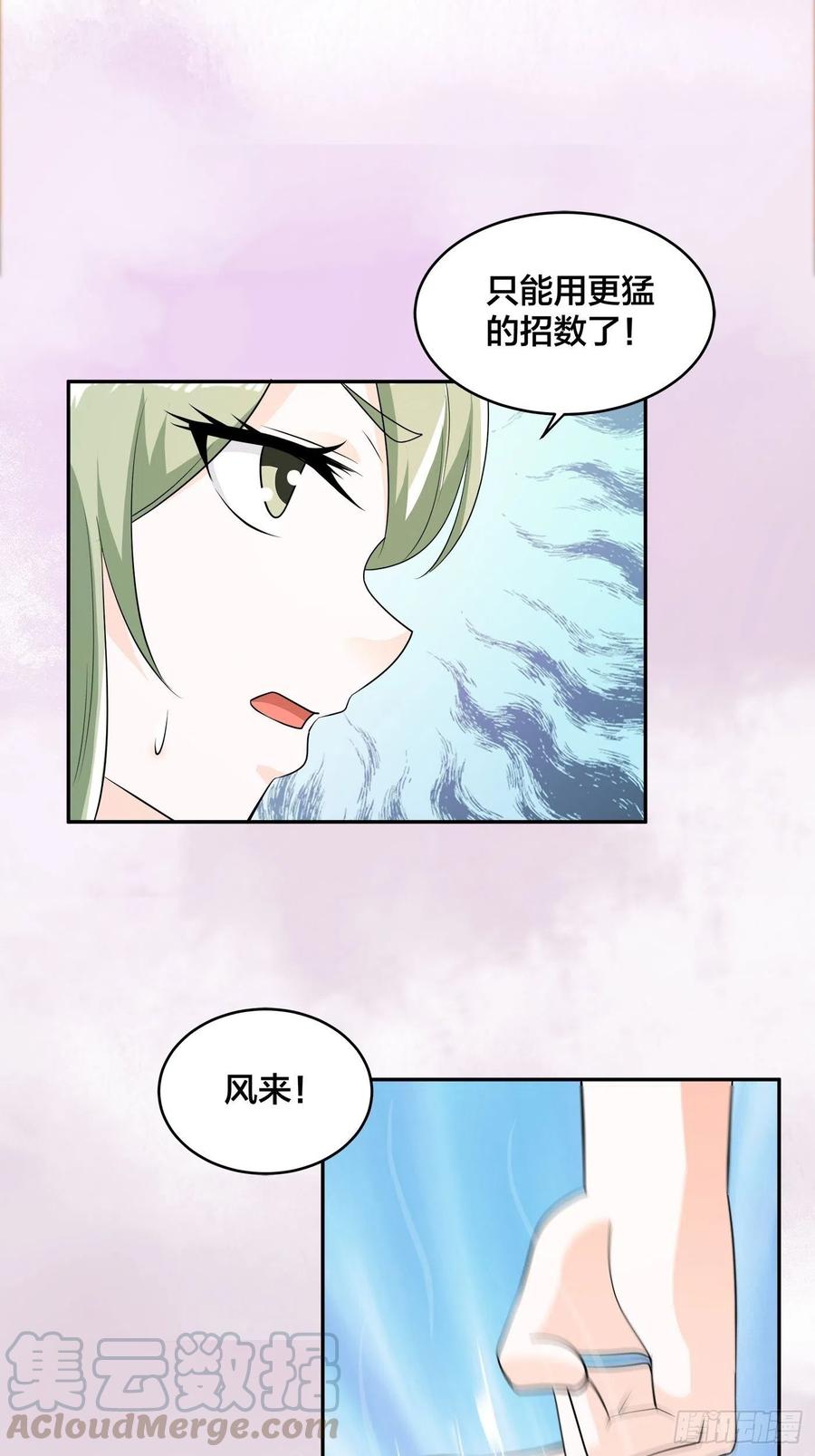 🍚修仙之人在都市（修仙修后宫） 第143话 论女人的心机 第13页