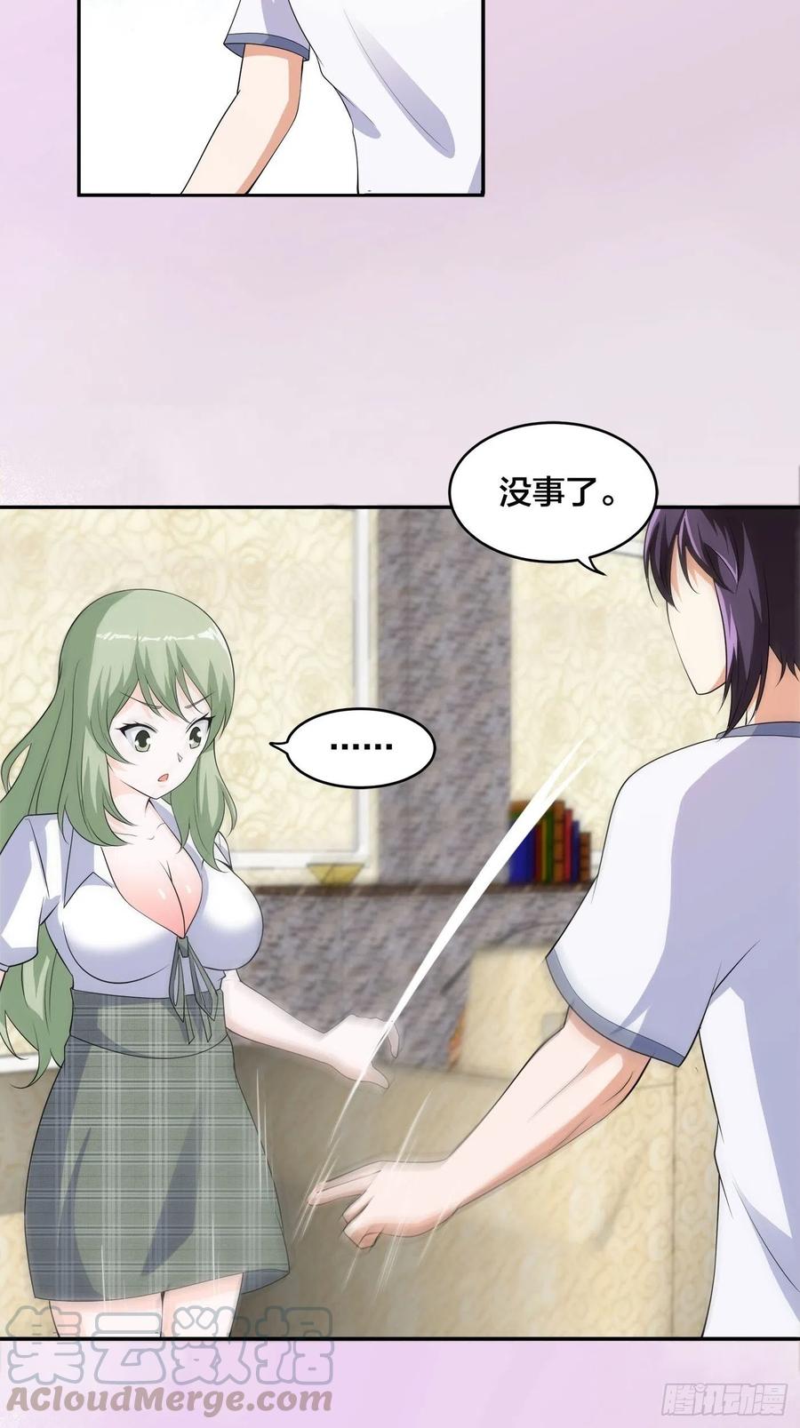 🍚修仙之人在都市（修仙修后宫） 第143话 论女人的心机 第17页