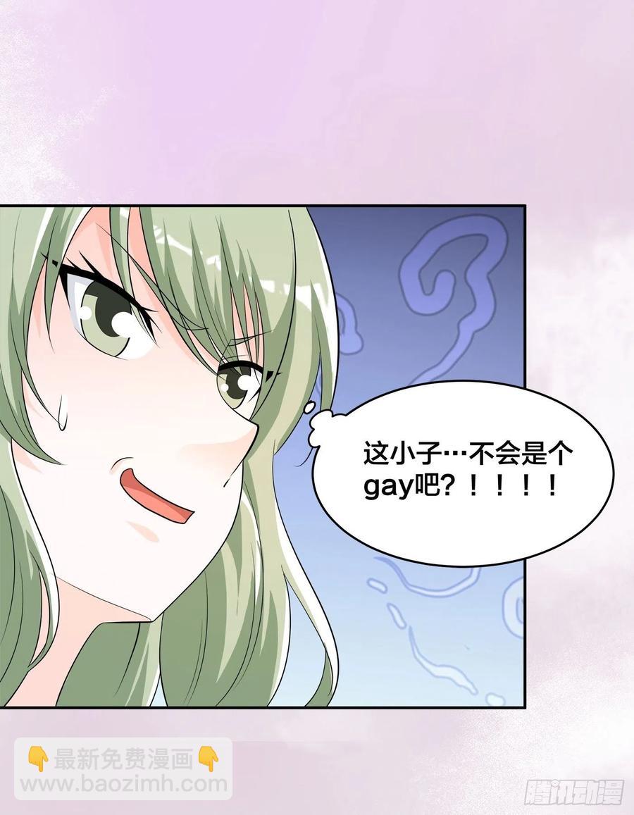 🍚修仙之人在都市（修仙修后宫） 第143话 论女人的心机 第18页