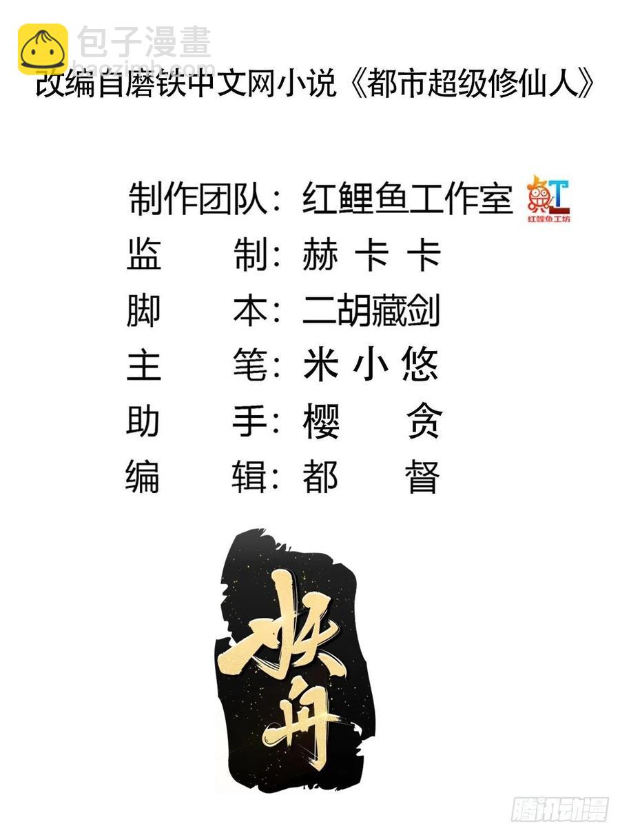 🍚修仙之人在都市（修仙修后宫） 第143话 论女人的心机 第2页