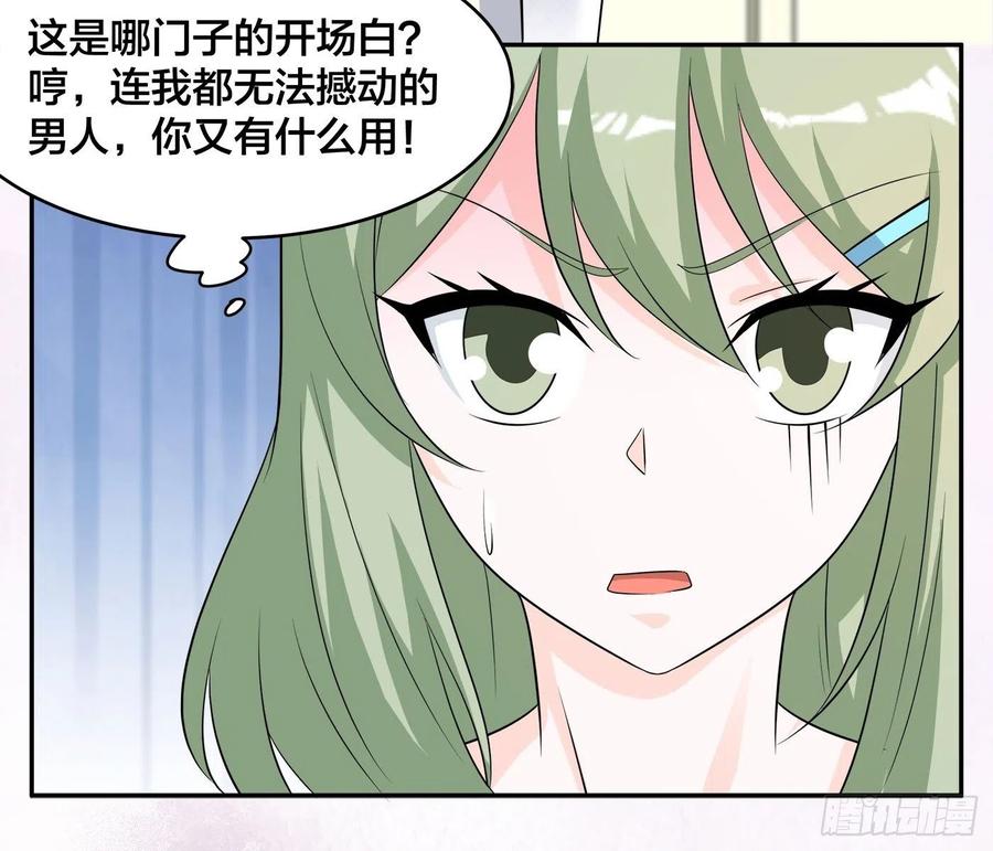 🍚修仙之人在都市（修仙修后宫） 第143话 论女人的心机 第22页