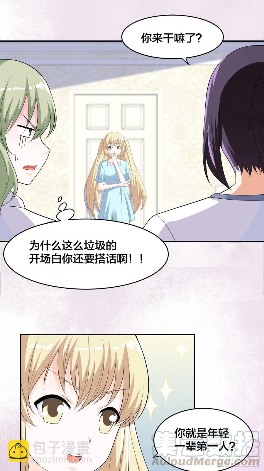 🍚修仙之人在都市（修仙修后宫） 第143话 论女人的心机 第23页