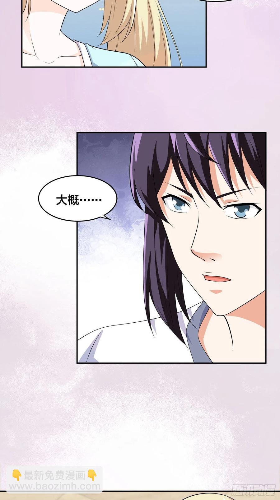 🍚修仙之人在都市（修仙修后宫） 第143话 论女人的心机 第24页
