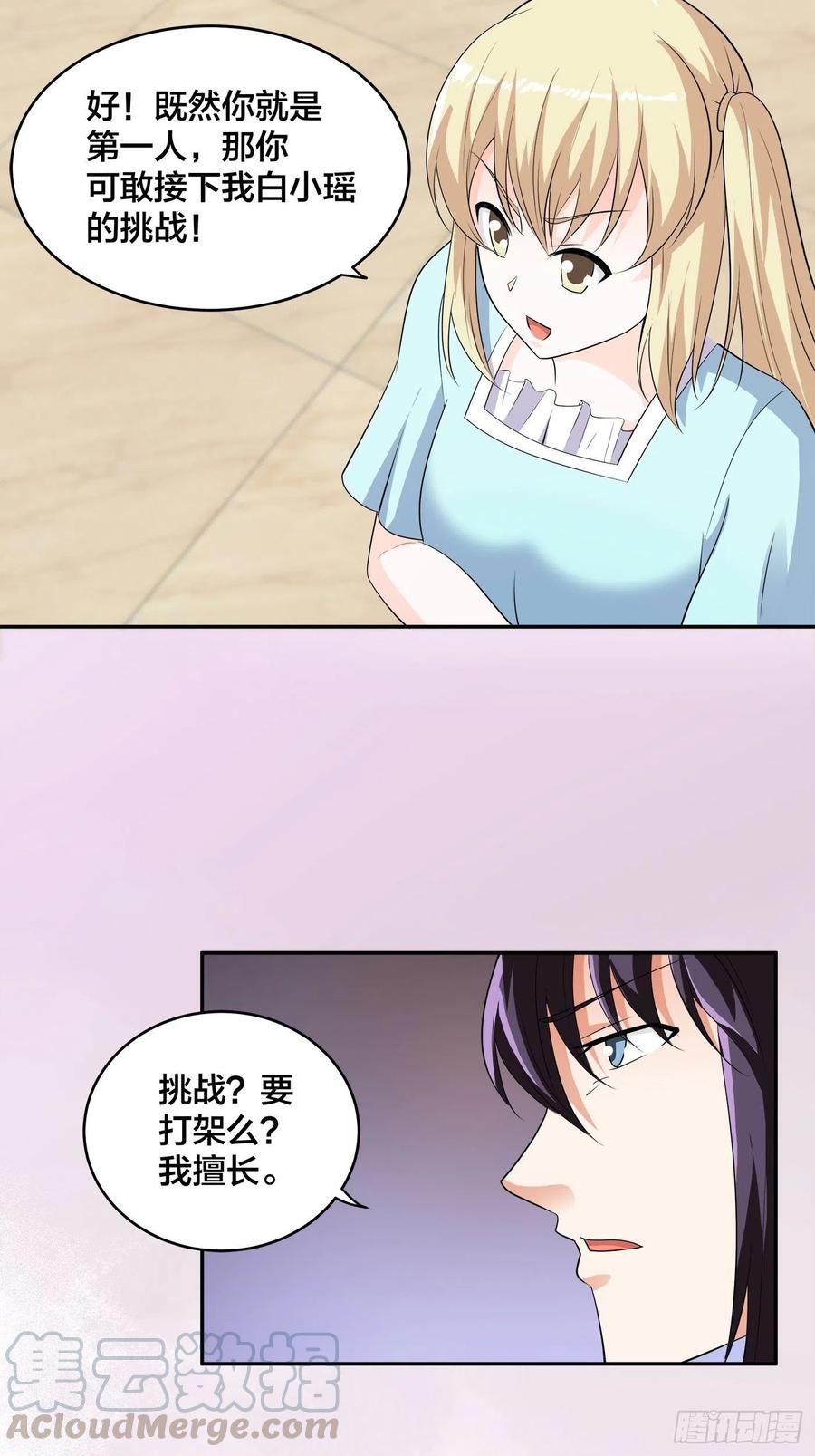 🍚修仙之人在都市（修仙修后宫） 第143话 论女人的心机 第25页