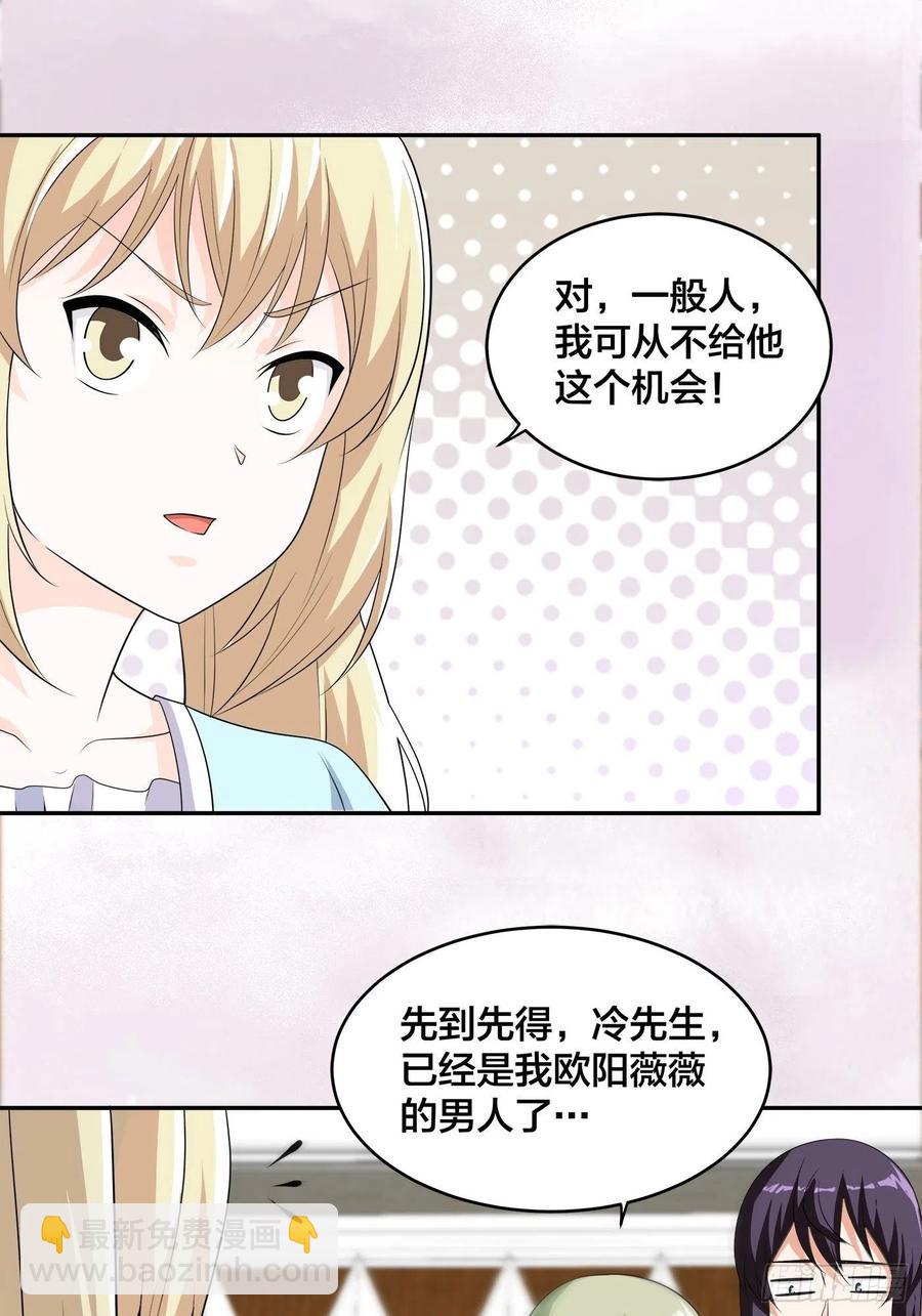🍚修仙之人在都市（修仙修后宫） 第143话 论女人的心机 第28页