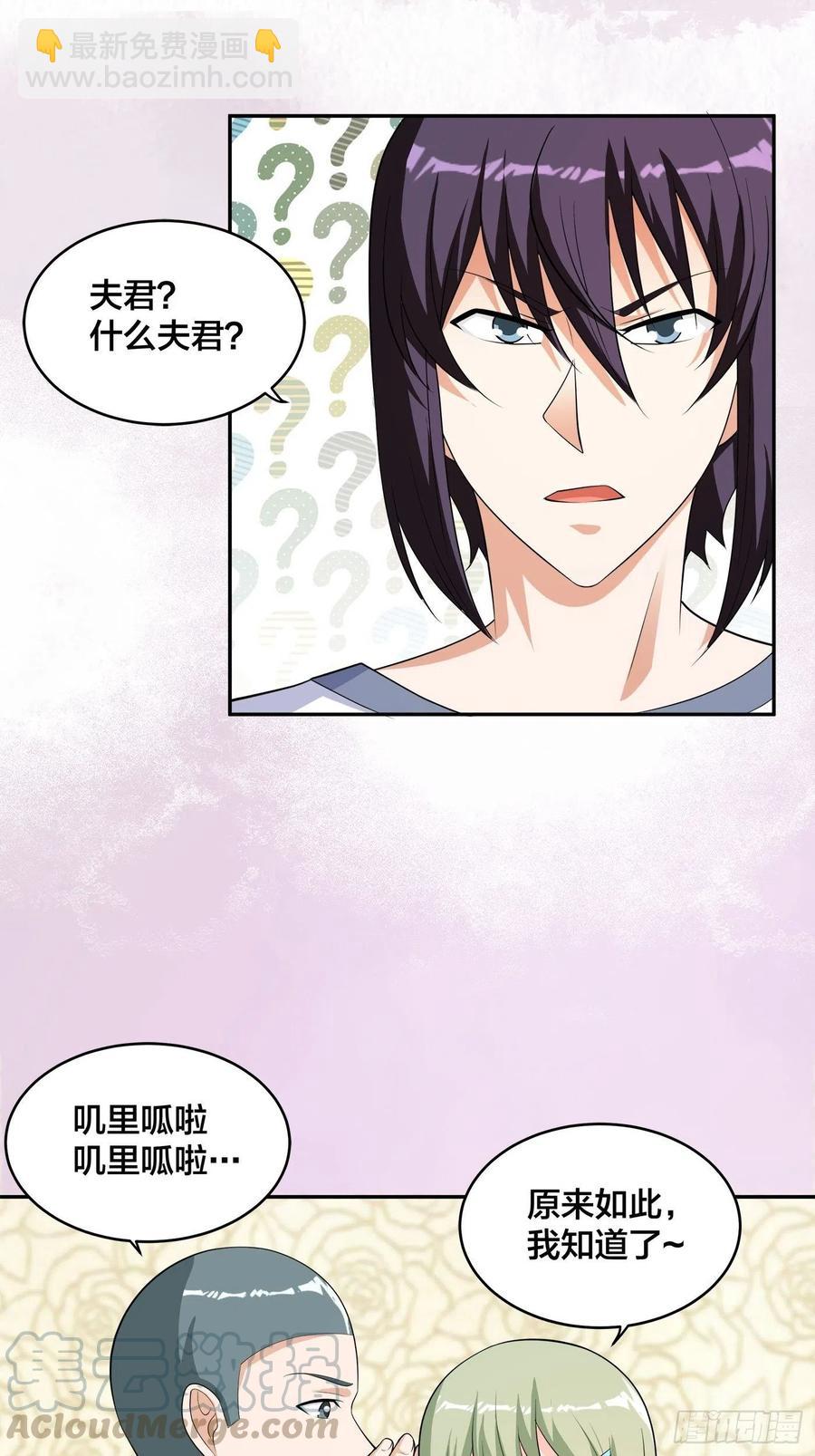 🍚修仙之人在都市（修仙修后宫） 第143话 论女人的心机 第3页