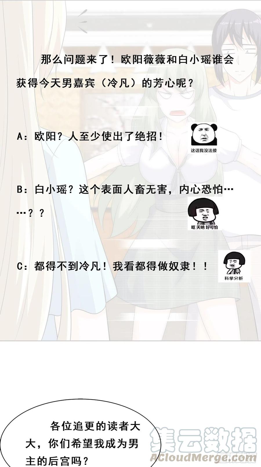 🍚修仙之人在都市（修仙修后宫） 第143话 论女人的心机 第31页