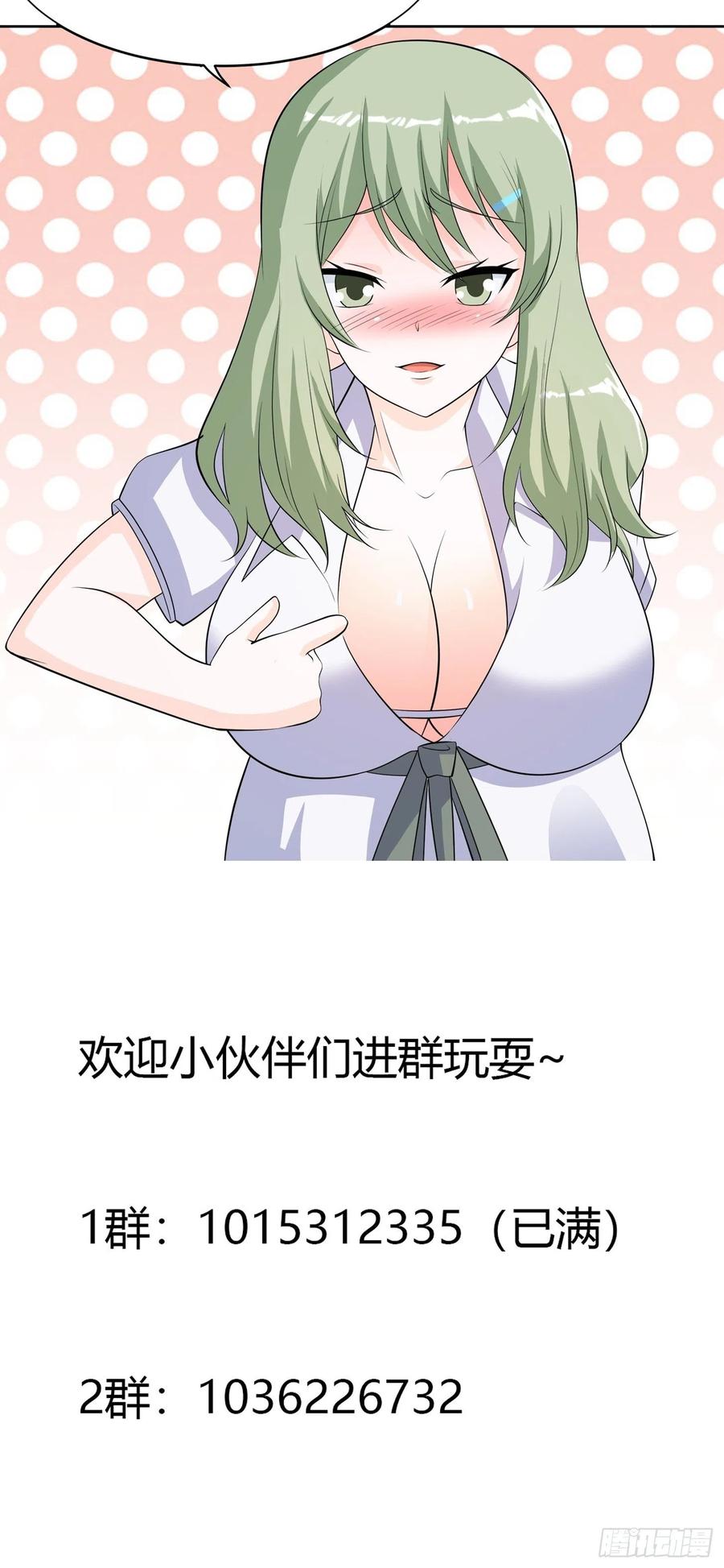 🍚修仙之人在都市（修仙修后宫） 第143话 论女人的心机 第32页
