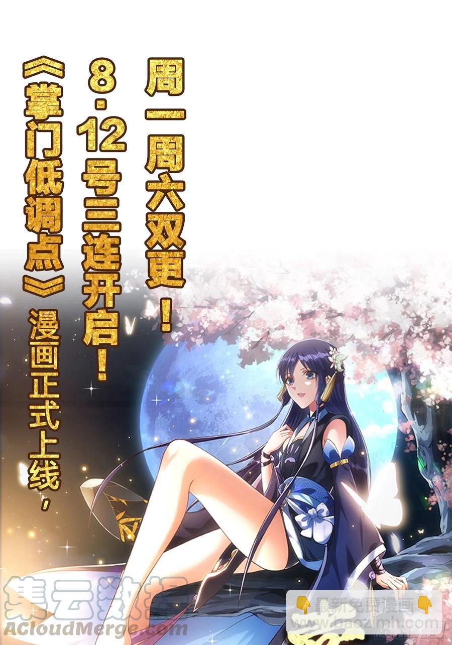 🍚修仙之人在都市（修仙修后宫） 第143话 论女人的心机 第33页