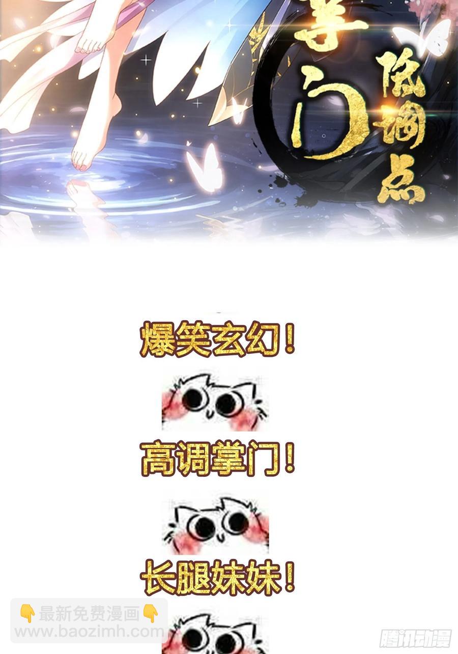 🍚修仙之人在都市（修仙修后宫） 第143话 论女人的心机 第34页