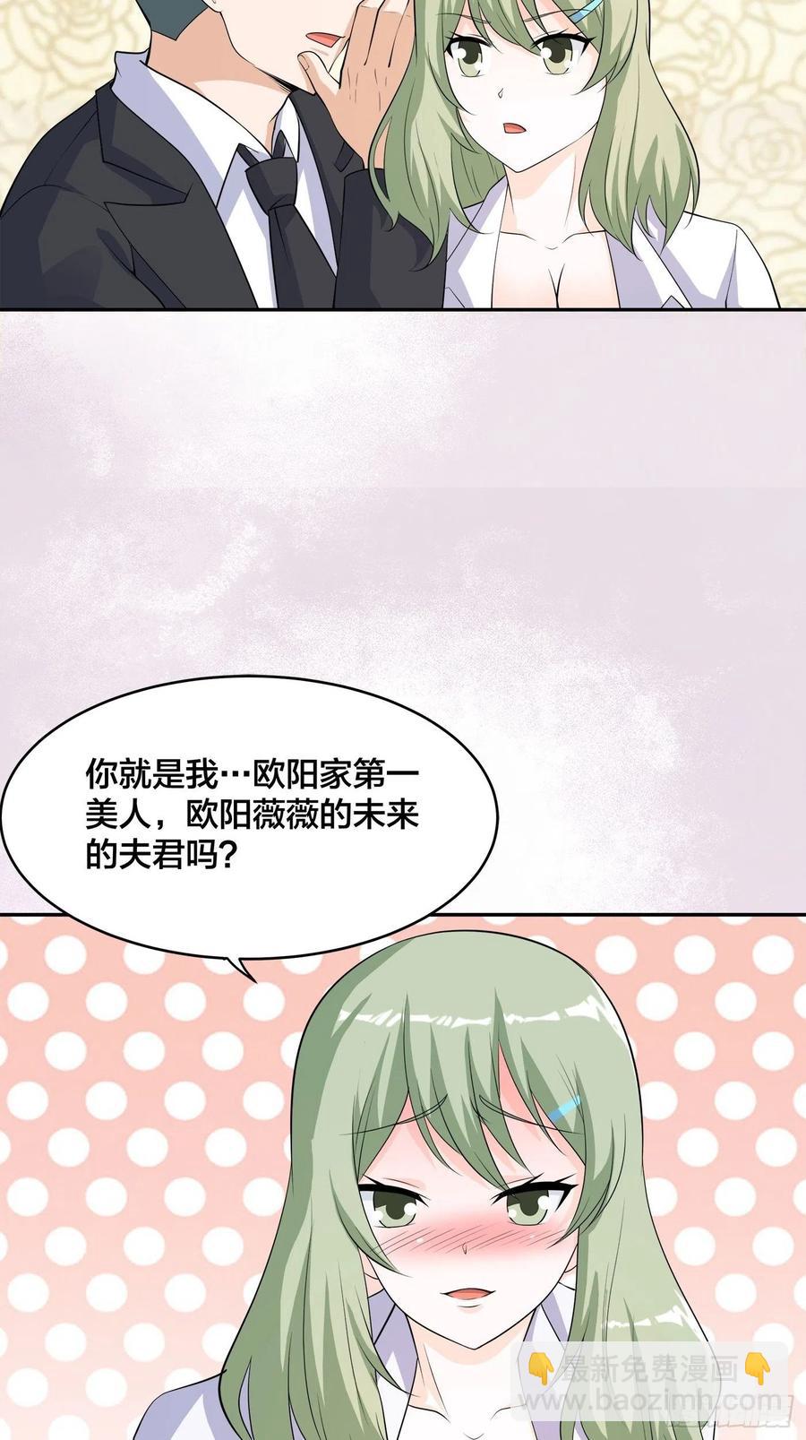 🍚修仙之人在都市（修仙修后宫） 第143话 论女人的心机 第4页