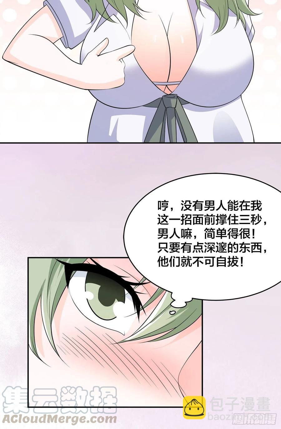 🍚修仙之人在都市（修仙修后宫） 第143话 论女人的心机 第5页