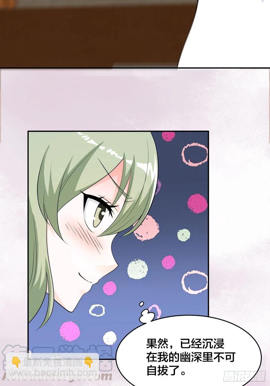 🍚修仙之人在都市（修仙修后宫） 第143话 论女人的心机 第7页