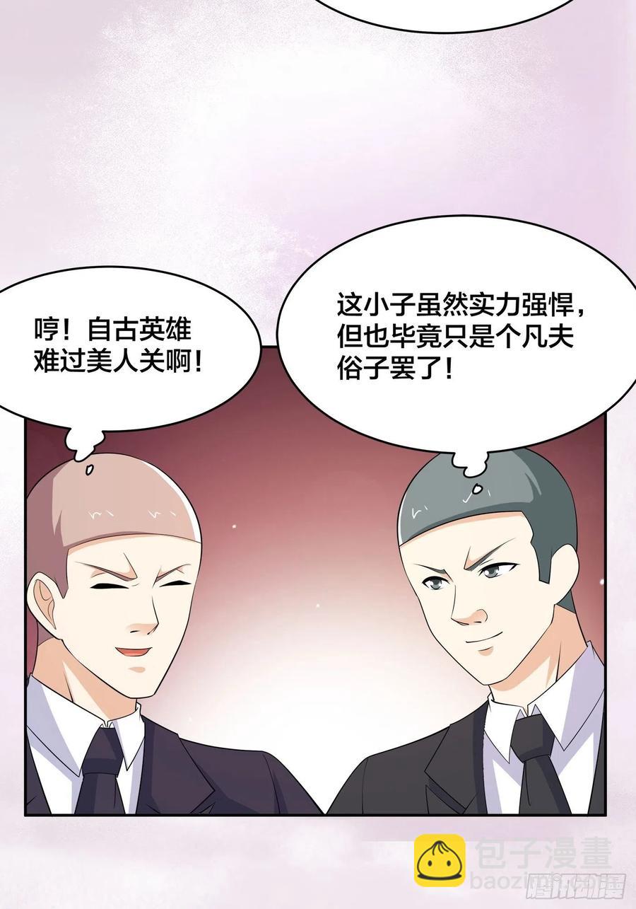 🍚修仙之人在都市（修仙修后宫） 第143话 论女人的心机 第8页