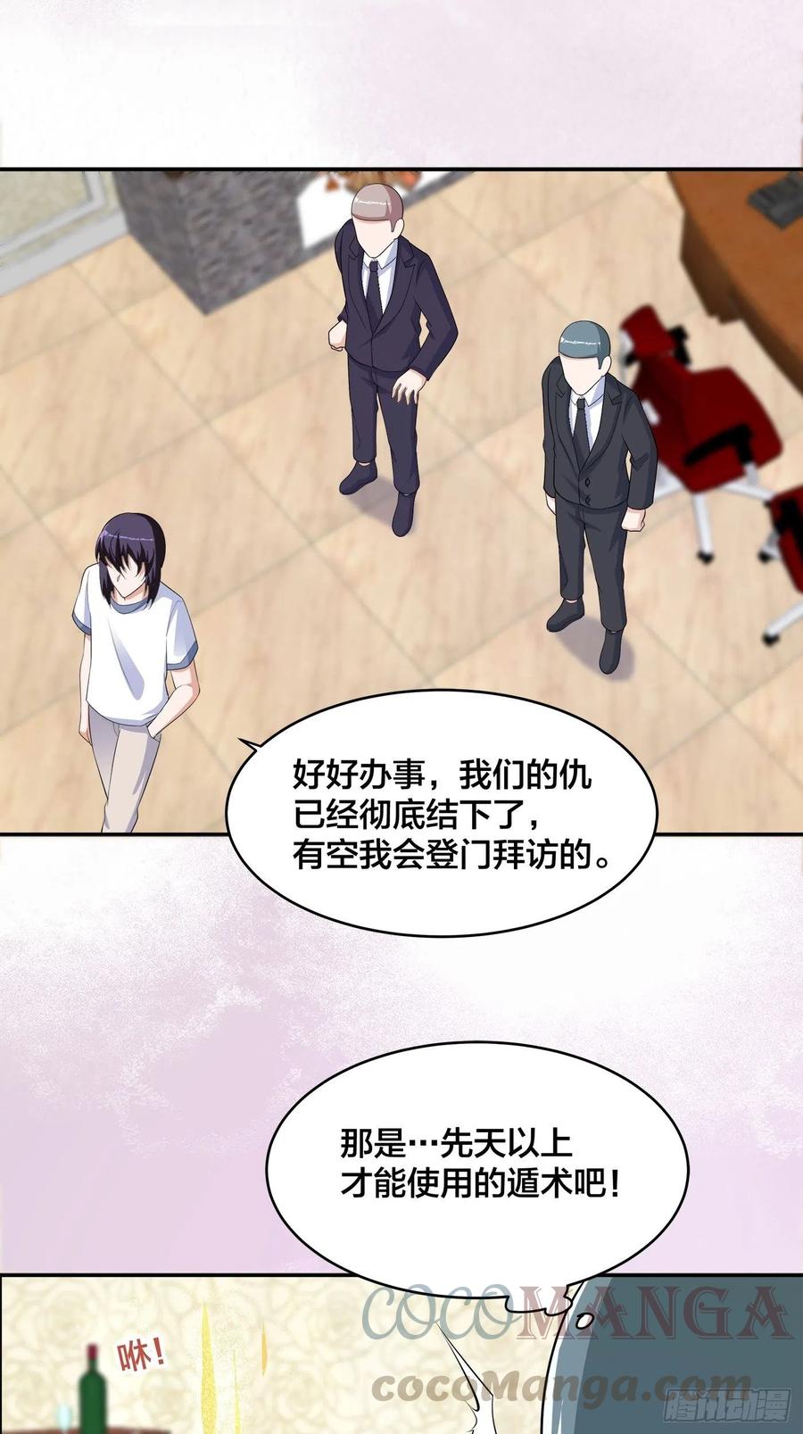 🍚修仙之人在都市（修仙修后宫） 第145话 物极必反 第17页