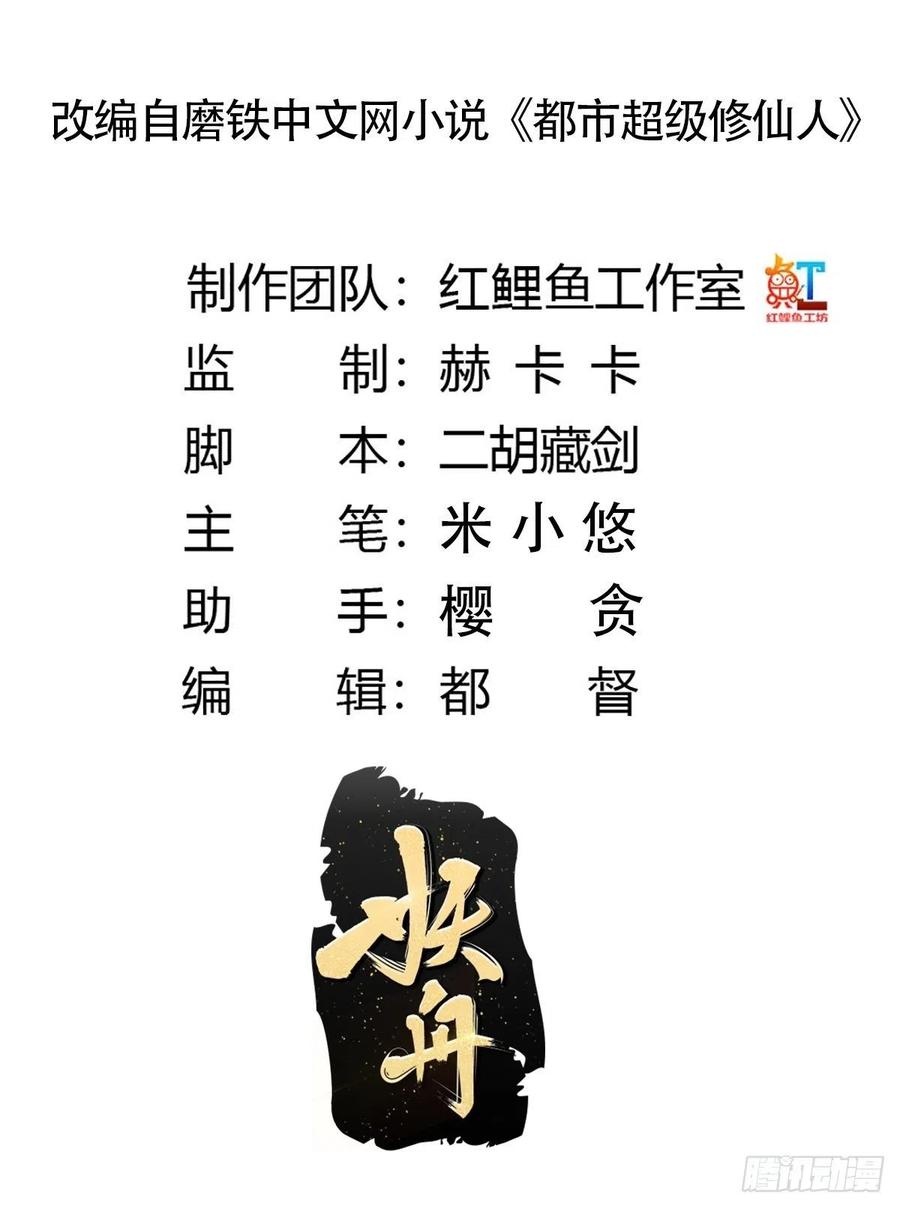 🍚修仙之人在都市（修仙修后宫） 第145话 物极必反 第2页