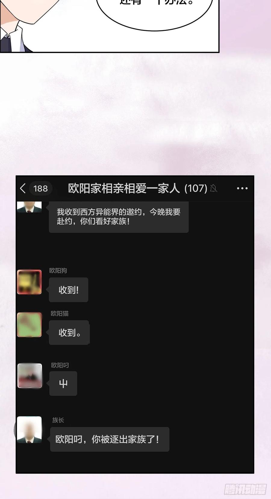 🍚修仙之人在都市（修仙修后宫） 第145话 物极必反 第22页