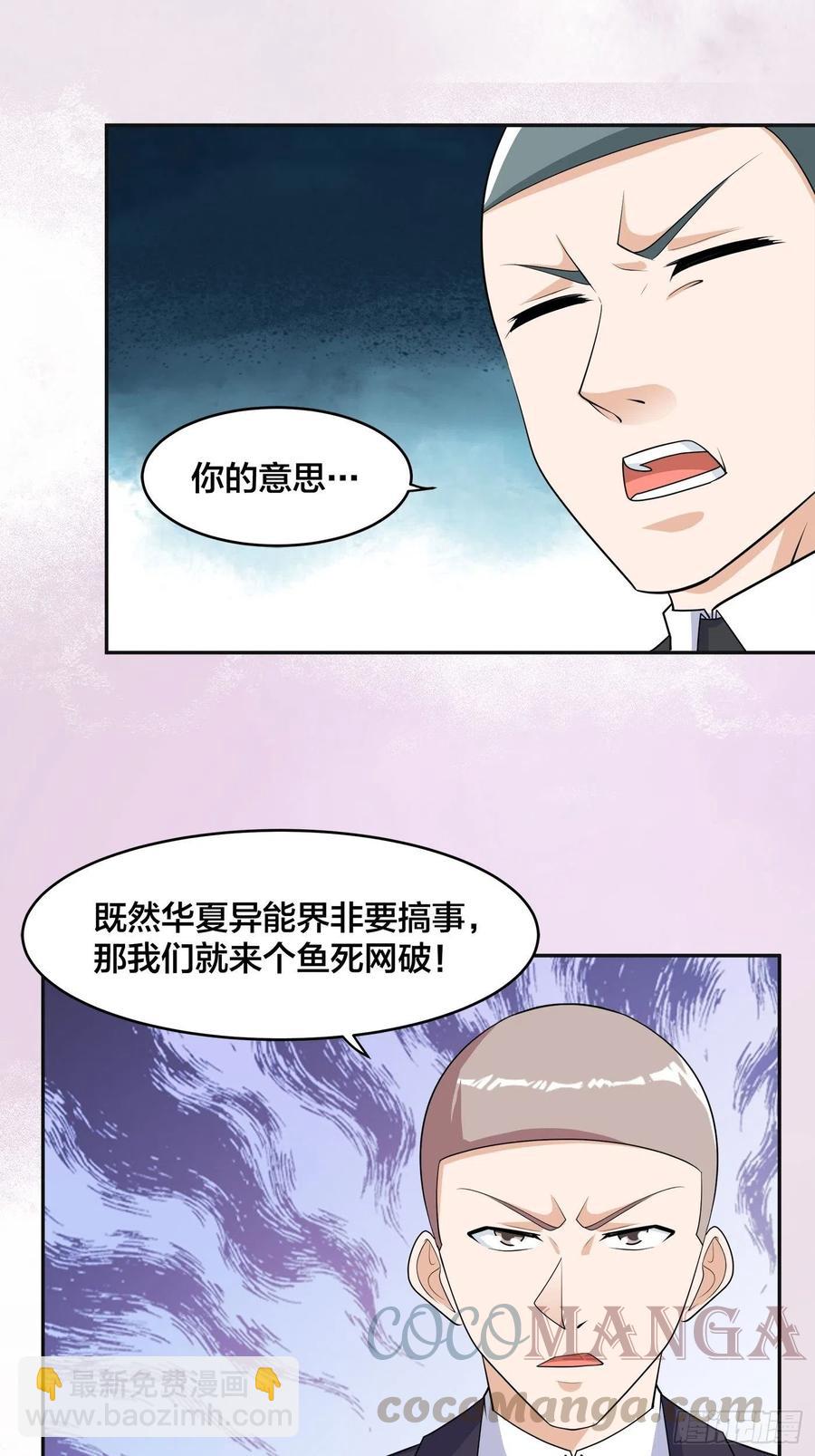 🍚修仙之人在都市（修仙修后宫） 第145话 物极必反 第23页