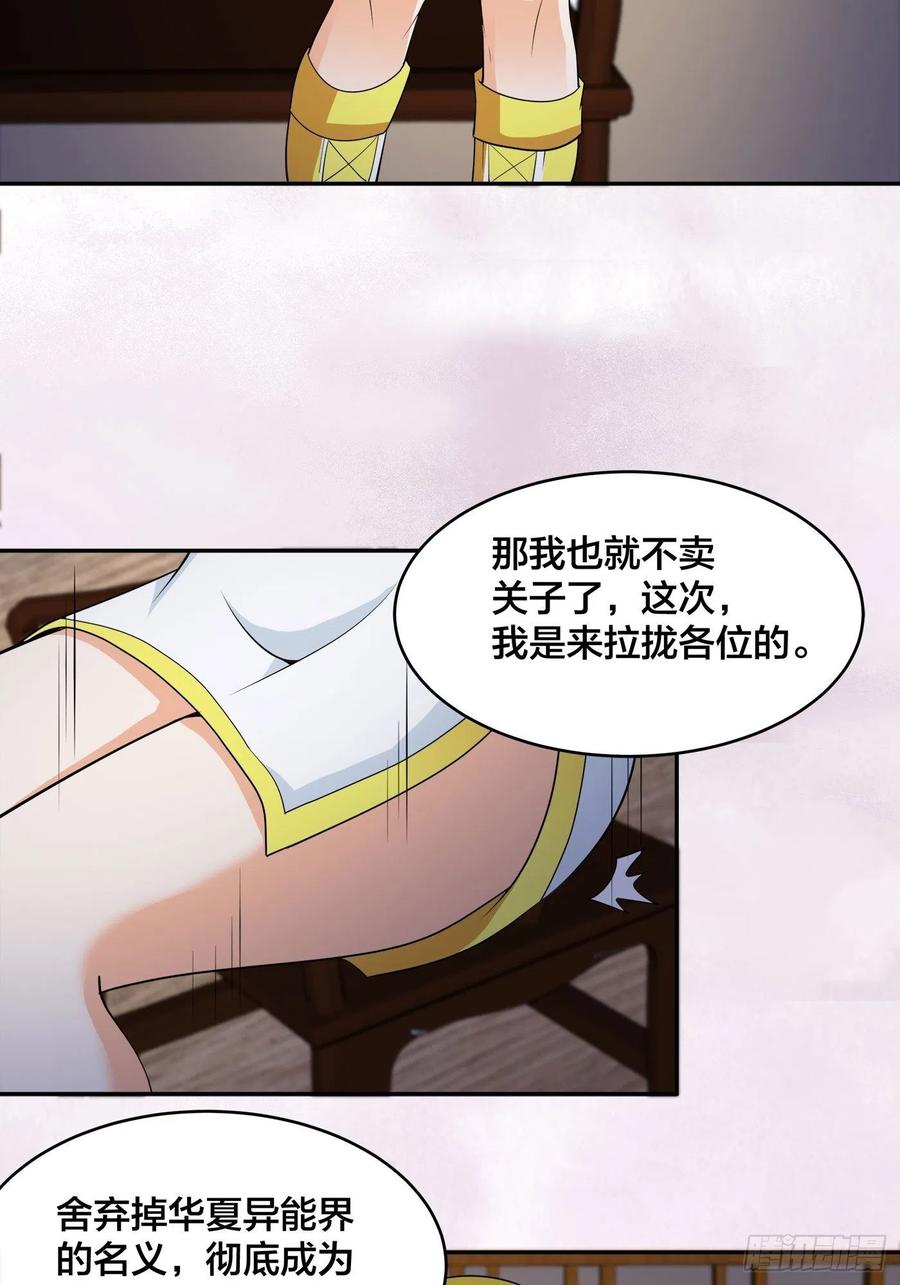 🍚修仙之人在都市（修仙修后宫） 第145话 物极必反 第28页