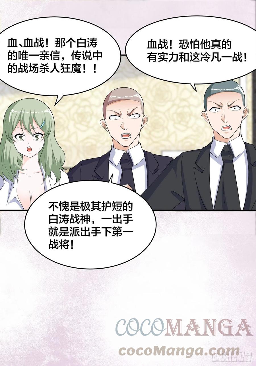 🍚修仙之人在都市（修仙修后宫） 第145话 物极必反 第3页