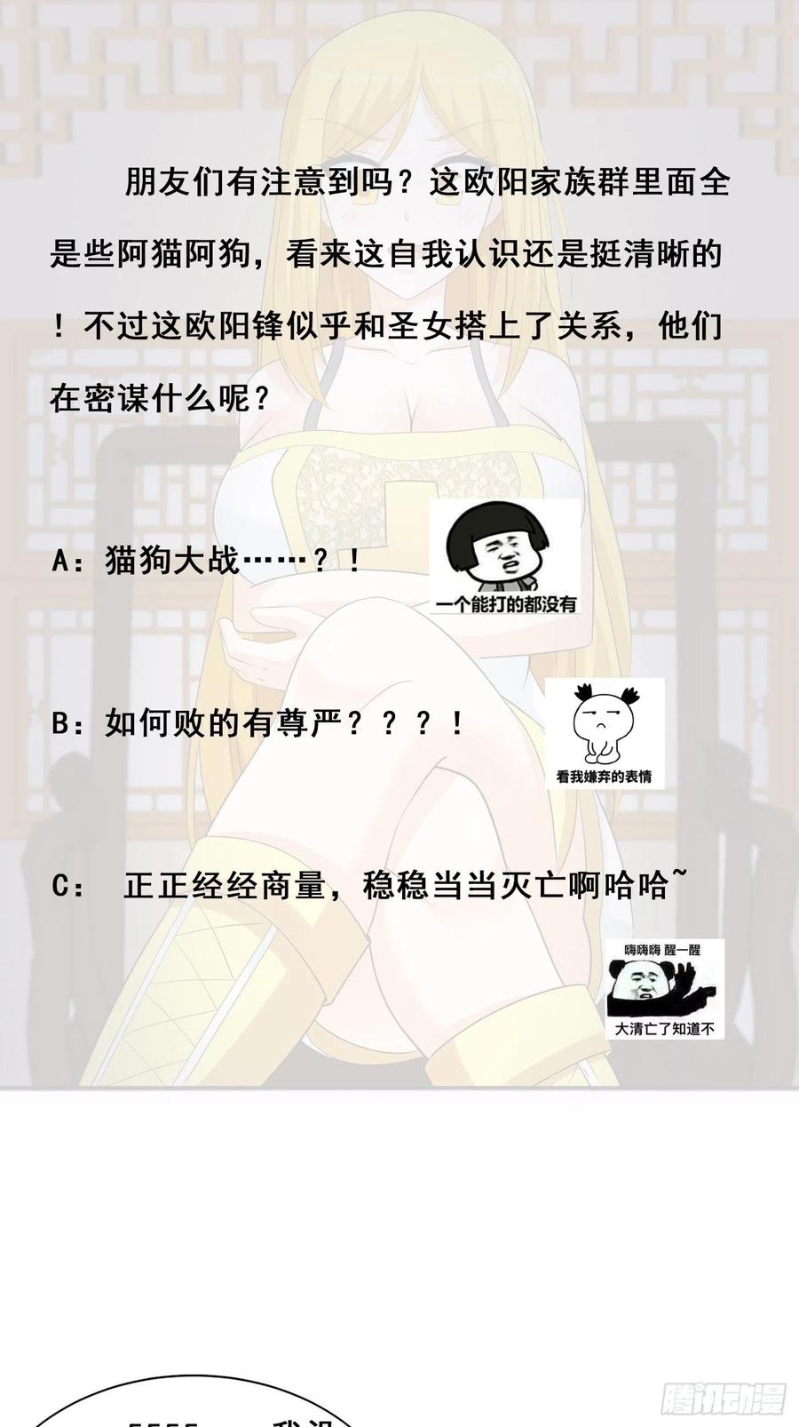 🍚修仙之人在都市（修仙修后宫） 第145话 物极必反 第30页