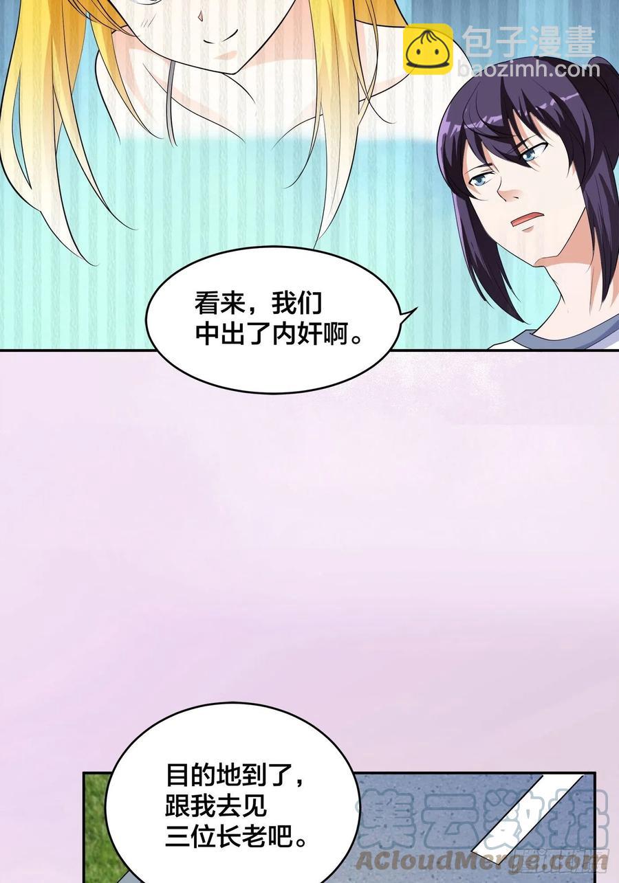🍚修仙之人在都市（修仙修后宫） 第147话 大义与小家 第11页