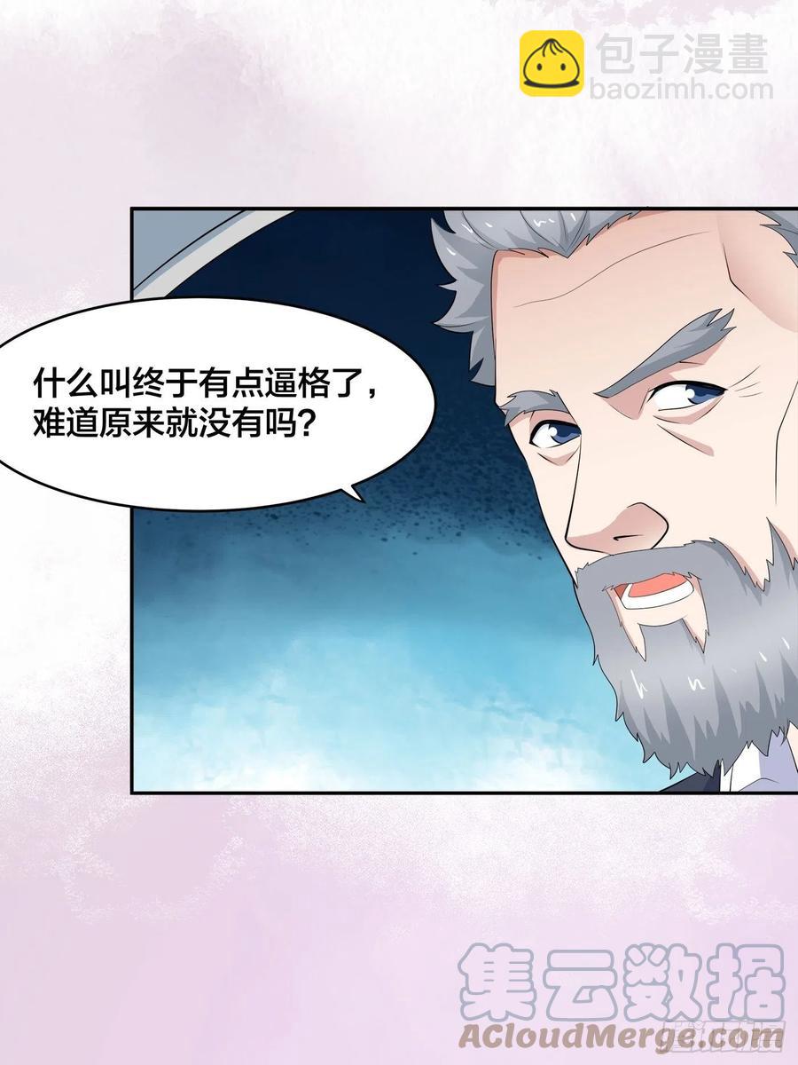 🍚修仙之人在都市（修仙修后宫） 第147话 大义与小家 第17页