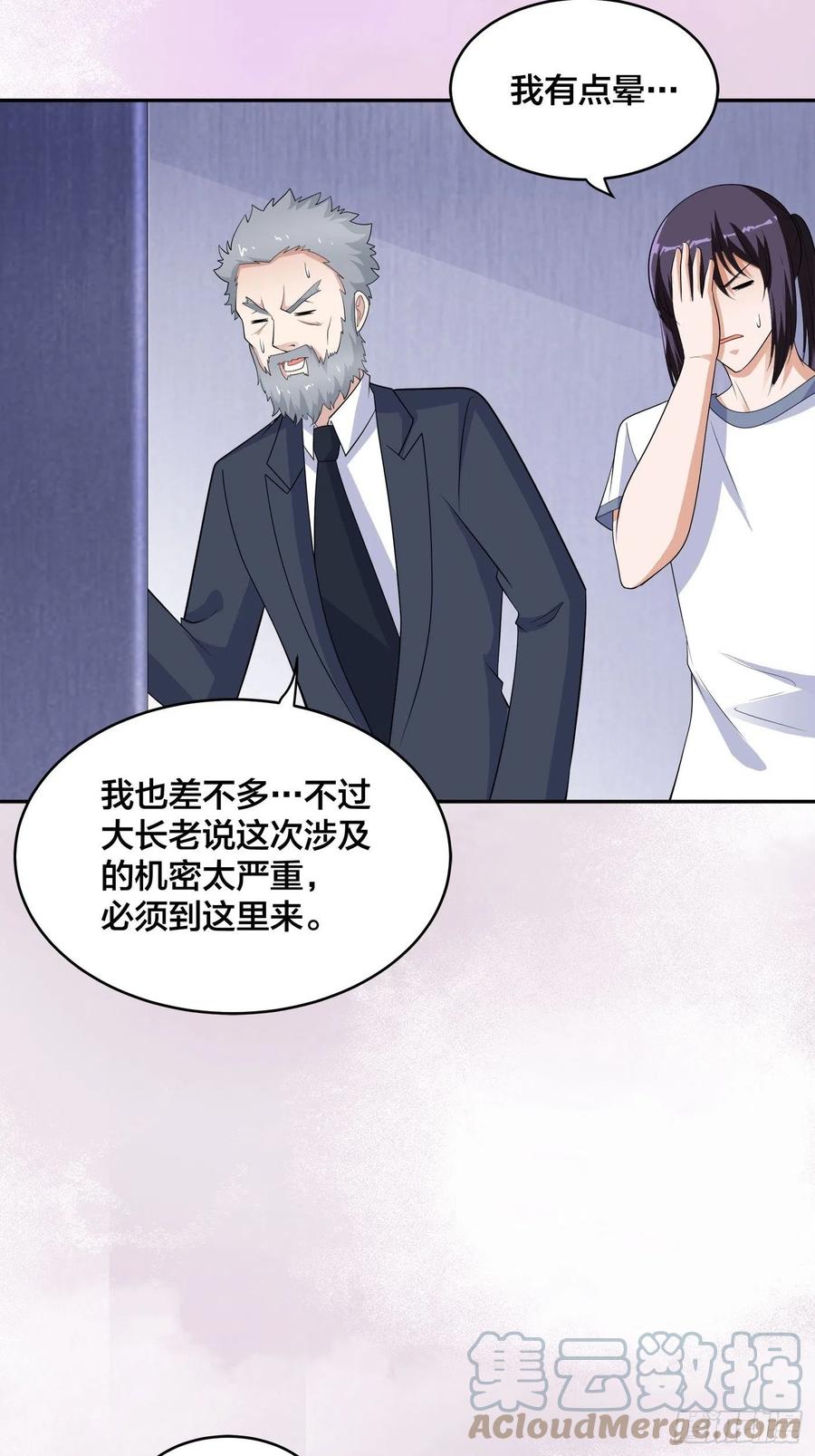 🍚修仙之人在都市（修仙修后宫） 第147话 大义与小家 第21页